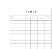 분개장 (경리임금) 분개장 (경리임금)